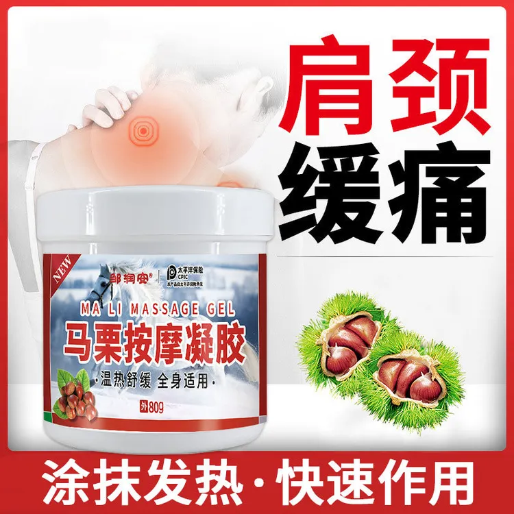 马栗按摩凝胶 缓解颈椎肩周腰腿酸痛舒适按摩油身体护理舒缓外用