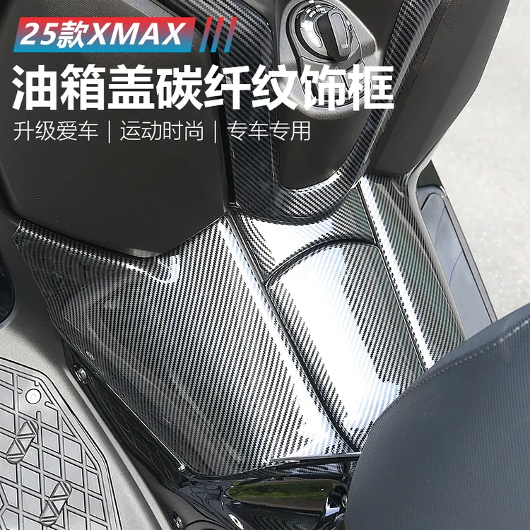 适用于25款雅马哈XMAX300改装碳纤纹油箱盖车外壳装饰油箱保护盖