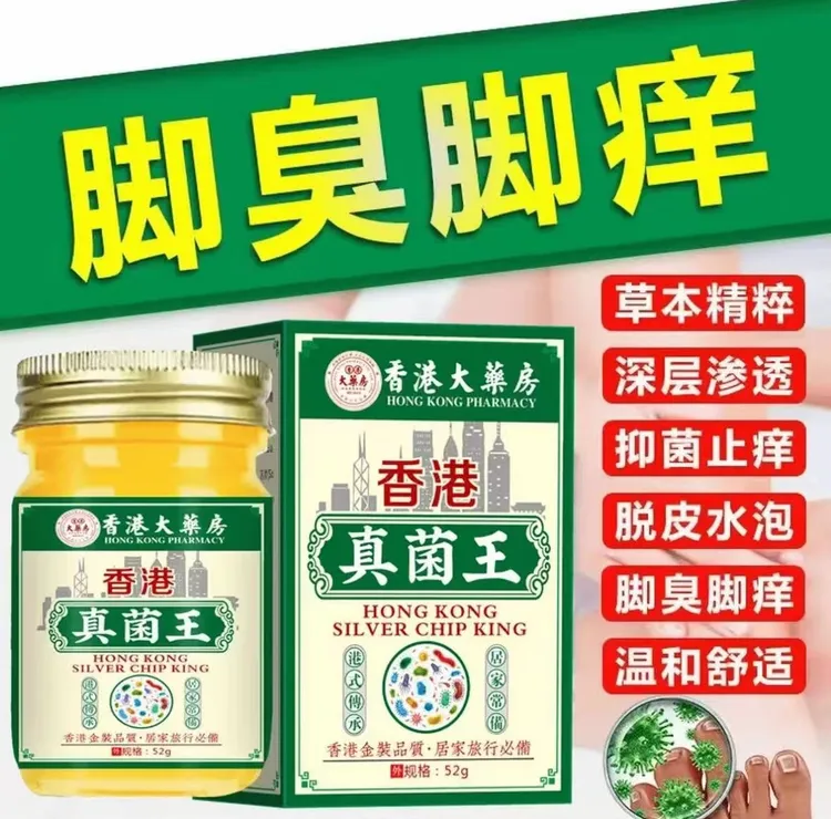 香港真菌王脚痒脚臭干裂植物萃取足部护理四季通用抑菌