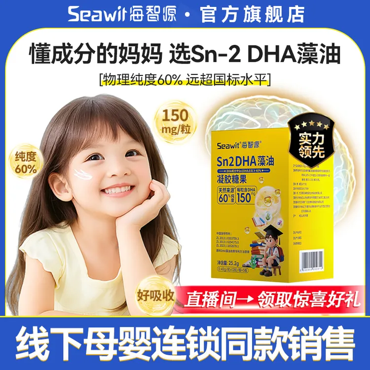 海智源天然高纯度DHA藻油SeawitSn-2DHA学生儿童孕妇营宝宝营养品