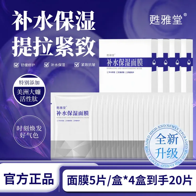 TENGYAO/腾药新升级抗皱紧致修护三合一活性肽补水深层保湿面膜