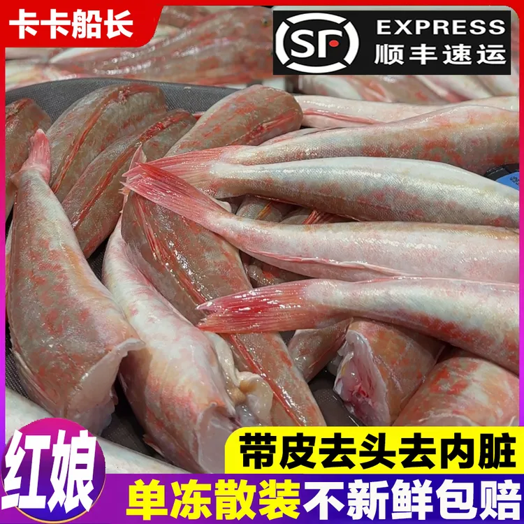 【山东红娘鱼】5-8条/斤、日照深海鱼码头顺丰直发单冻散装包新鲜