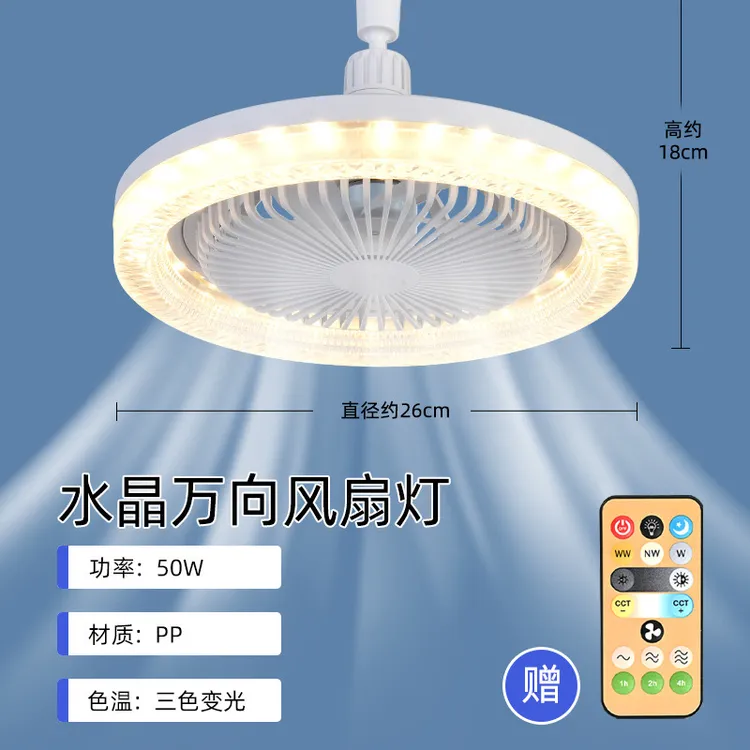 【万向可调】led水晶万向360度可调e27螺口吊扇灯高亮节能风扇灯