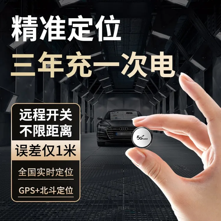汽车追跟踪订位器载辆定仪器手机儿童微型防丢车载定位追踪器