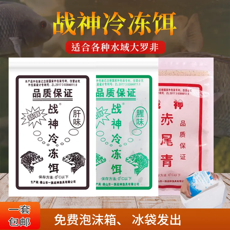 战神冷冻饵料罗非钓鱼冻料肝腥赤尾青罗非冻料战神套装主攻罗非鱼