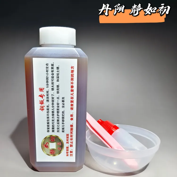 (铜板专用)静如初古钱币铜币清洗养护清理工具洗钱做旧除锈保留