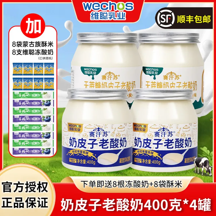 赛汗苏奶皮子酸奶内蒙古低温酸奶原味无蔗糖单罐发酵400g*4罐