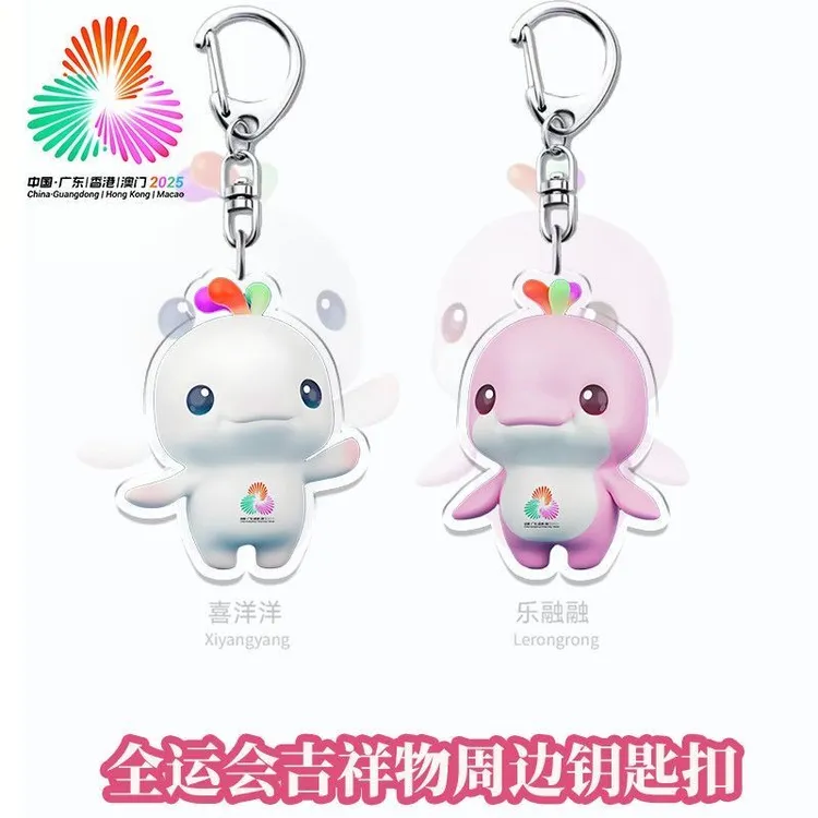 十五全运会吉祥物大湾鸡融亚克力钥匙扣挂件喜洋洋乐融融精美制品
