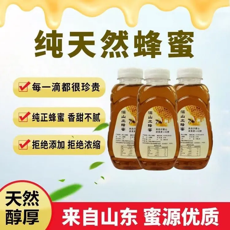 【三斤】深山土蜂蜜悬崖土蜂蜜