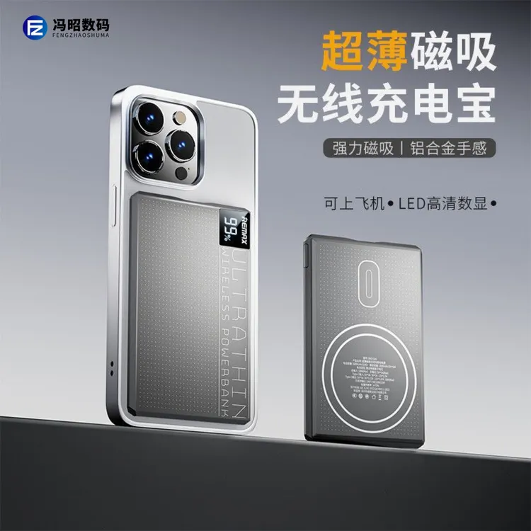 【冯昭数码】锐迈超薄合金，LED高清数显，10000毫安磁吸充电宝