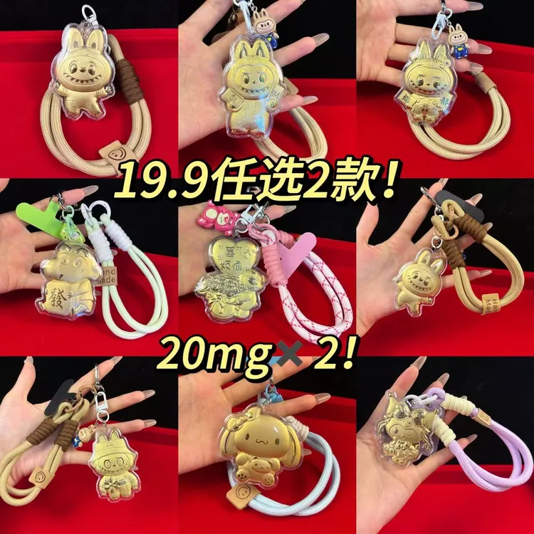 含金工艺品【买一送一】20mg*2 手机挂钥匙扣包挂 送女友男友礼物