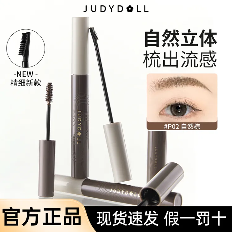 【新品】JudydoLL/橘朵染眉膏浅色自然持久防水防汗持妆不脱野生眉w