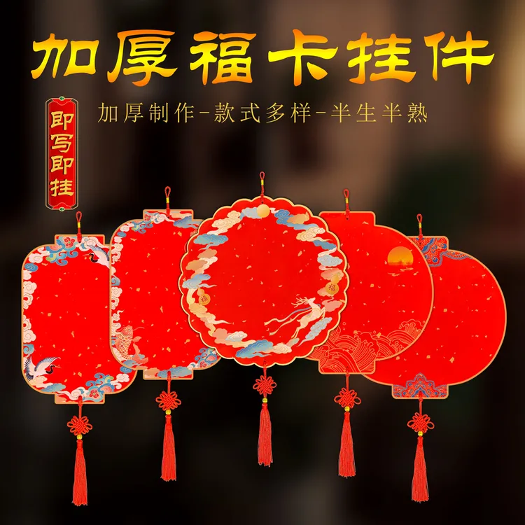 万年红灯笼福卡挂件加厚书画纸可毛笔书法空白手写双面福卡