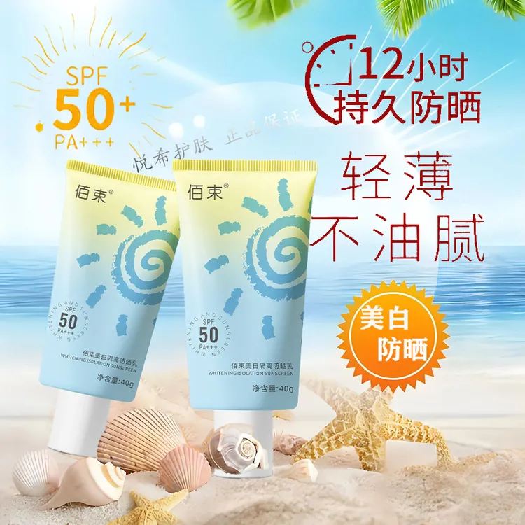 美白隔离防晒霜防紫外线防水防汗水润清透持久防晒乳