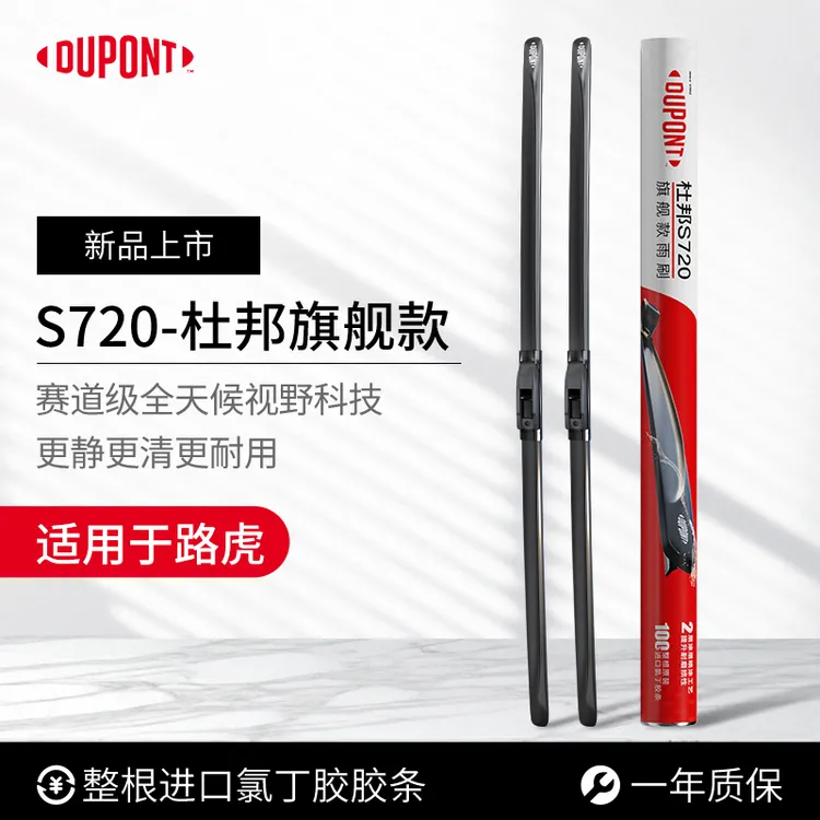 杜邦【适用路虎】S720无骨高清静音雨刮/刷器 揽胜运动卫士极光星脉
