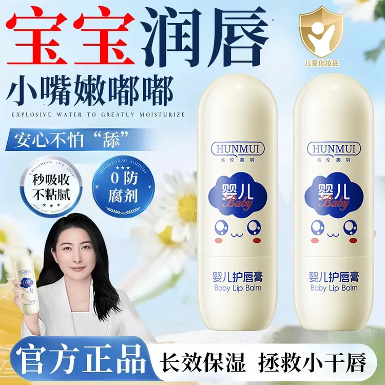 【央妈力荐】婴儿润唇膏保湿滋润防干裂宝宝3-12岁秋冬专用护唇膏