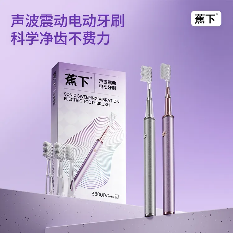 蕉下声波电动牙刷智能净齿成人情侣软毛家用牙刷男女通用电动牙刷