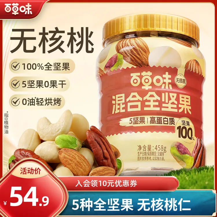 【无核桃仁】百草味罐装每日全坚果458g混合干果孕妇休闲健康小零食