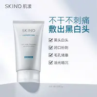 【重磅新品】SKINO肌漾深层清洁泥膜涂抹面膜控油去黑头闭口粉刺