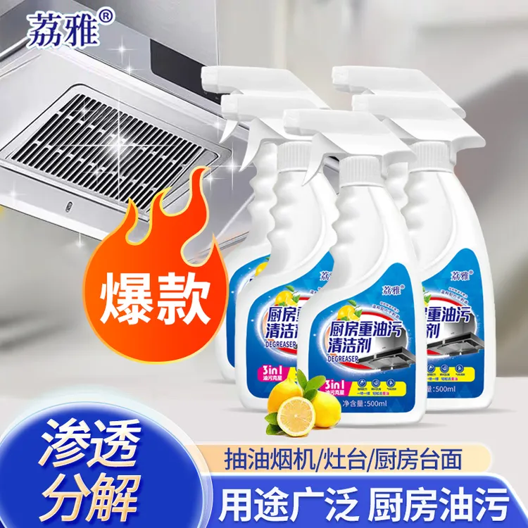 荔雅【5瓶】油污净多能厨房重油污家用厨房强力清洁温和强效油污净