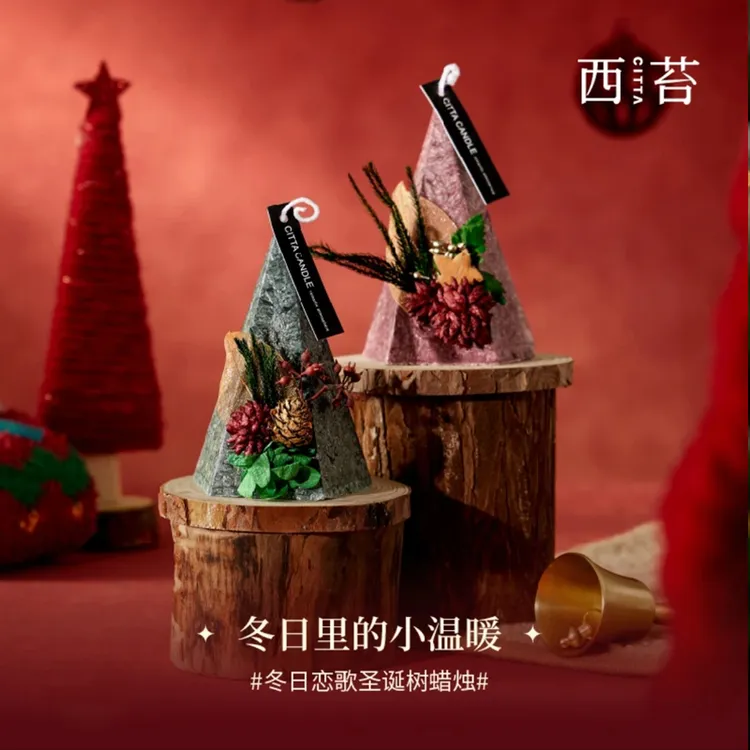 CITTA/西苔圣诞树香薰蜡烛礼盒圣诞节氛围感干花装饰摆件餐桌客厅