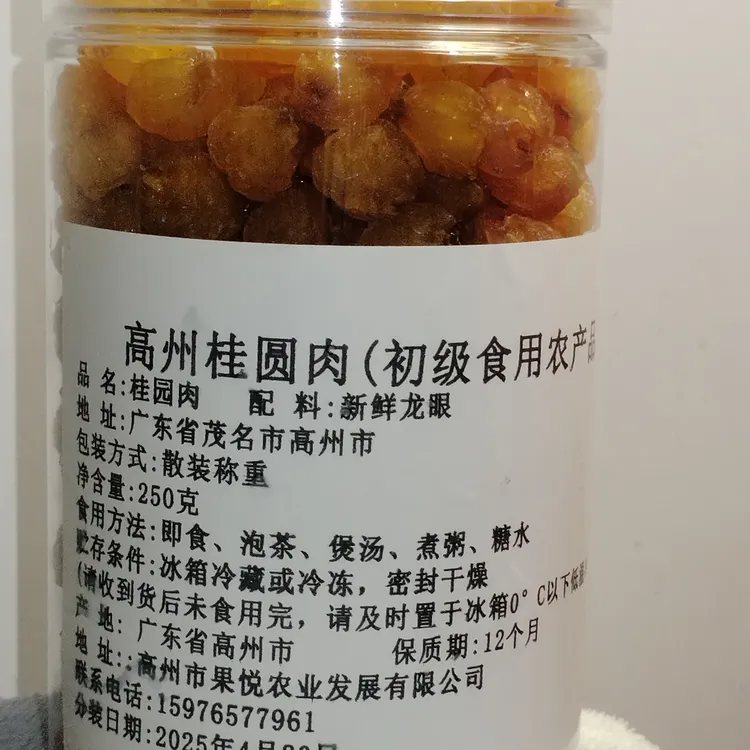 新货无核高州老树桂圆肉软糯香甜干货桂圆干龙眼龙眼干肉干干