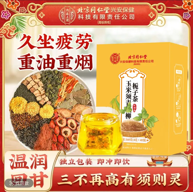 北京同仁堂玉米须苦瓜桑叶茶下中老年高糖重盐脂健康压养生茶熬夜