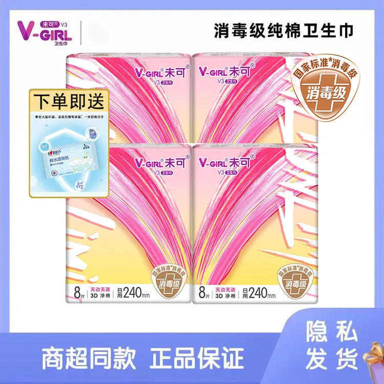 洁伶未可卫生巾系列日用夜用超薄透气消毒级小浮芯棉柔超长姨妈巾