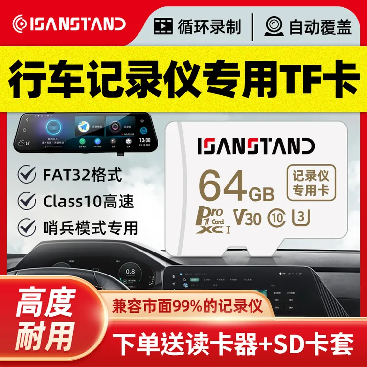 SanStand行车记录仪专用内存卡哨兵模式高速tf卡FAT32格式sd卡商品图