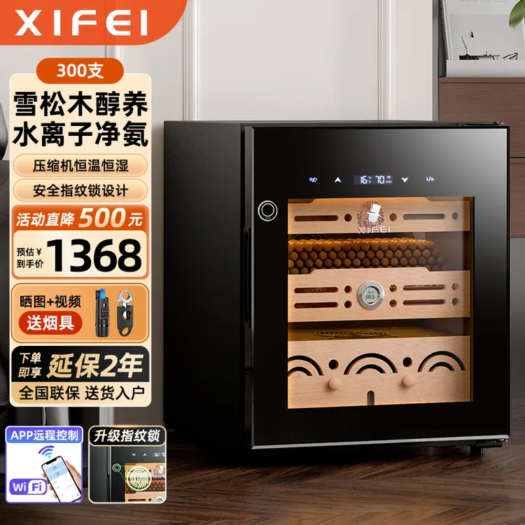 XIFEI小型恒温恒湿家用大容量指纹锁wfif雪茄柜可用于雪茄保湿箱