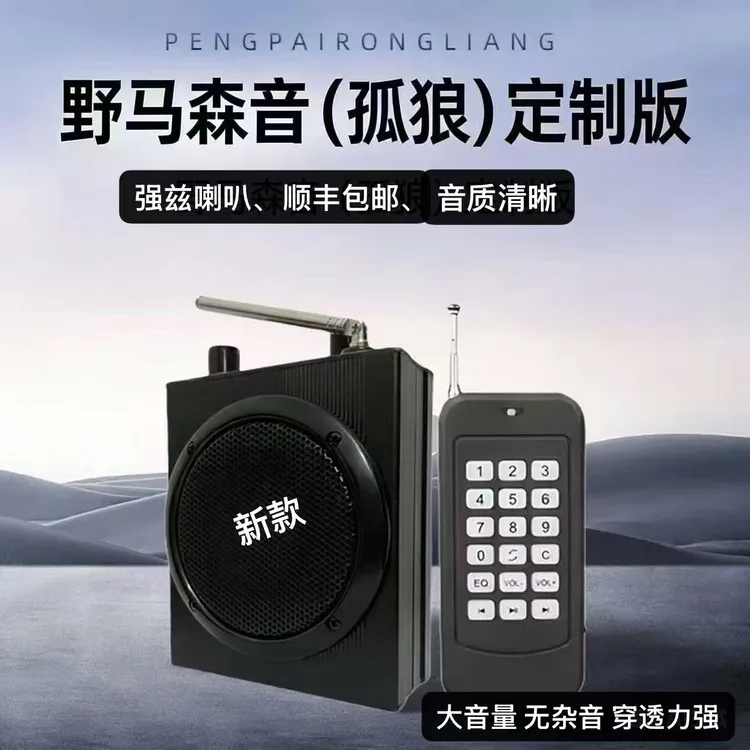 野马森音孤狼定制版户外扩音器小蜜蜂蓝牙声卡远程遥控小钢炮