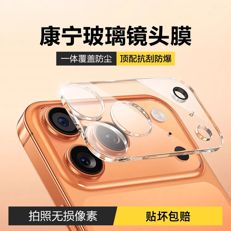 适用苹果17ProMax镜头膜17Pro手机一体17保护膜17全包后置膜16pro