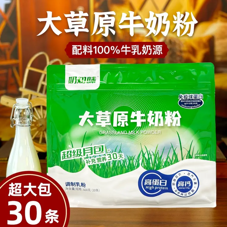 【高钙高蛋白】大草原牛奶粉100%牛乳奶源牛初乳营养奶粉