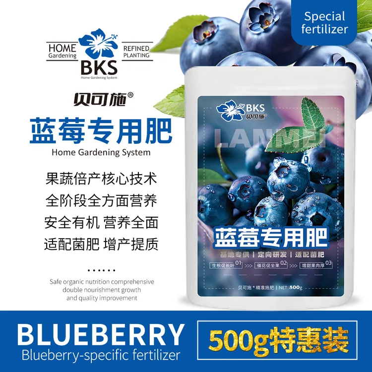 贝可施蓝莓专用肥园艺专用复合肥绿植养花营养液促生长肥花肥