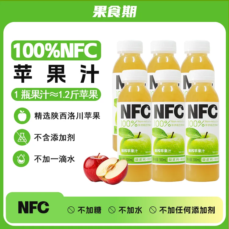 益正元100%NFC苹果汁鲜榨饮料夏日必备饮品0添加防腐色素果汁