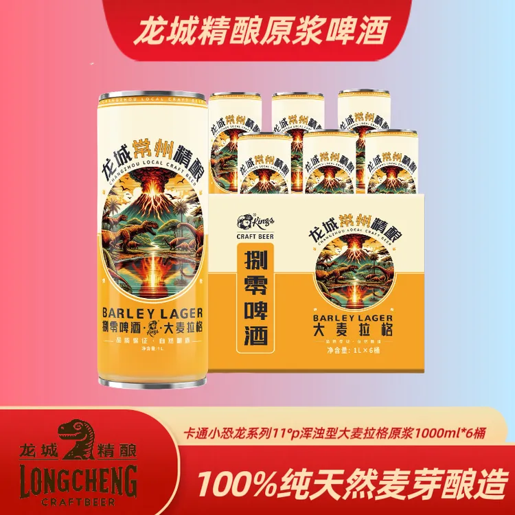 大麦拉格 整箱黄啤精酿原浆【1000ml×6桶】原浆酿造 龙城精酿