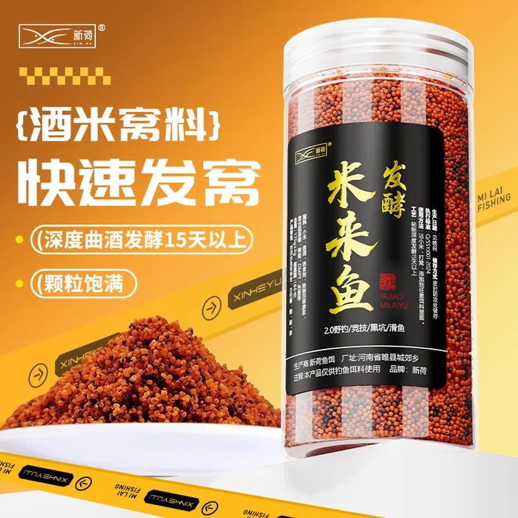 新荷振山钓鱼小课堂酒米窝料传统钓打发酵粘米鲫鱼配方鲤鱼自泡制