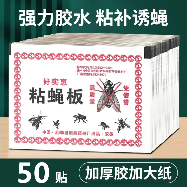 【升级加厚】粘蝇纸苍蝇贴强力粘蝇板灭蝇子蚊子克星饭店家用一扫光