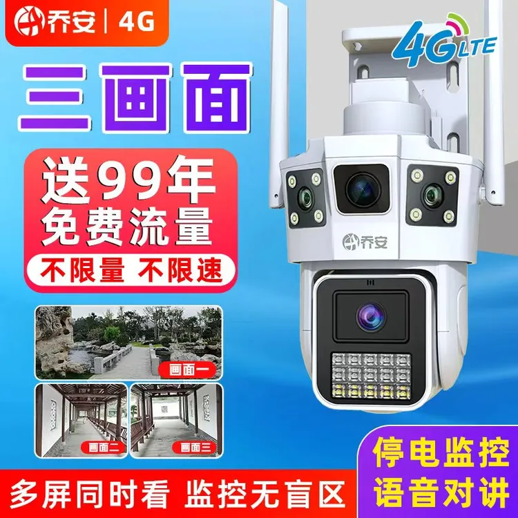 【无网版+送99年流量】乔安摄像头4G监控实时防水语音对讲超广角