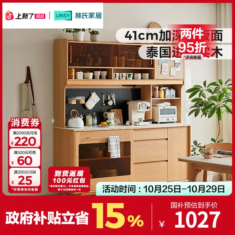 林氏家居餐边柜实木脚储物柜茶水柜子客厅置物柜林沐系列UB5T