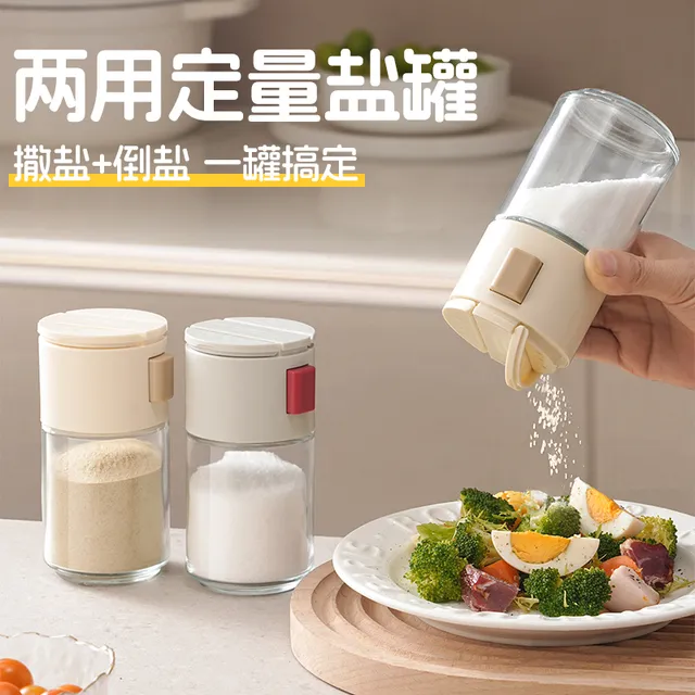 定量盐罐调味盒玻璃厨房调料罐防潮密封调味罐盐罐调味瓶按压盐瓶