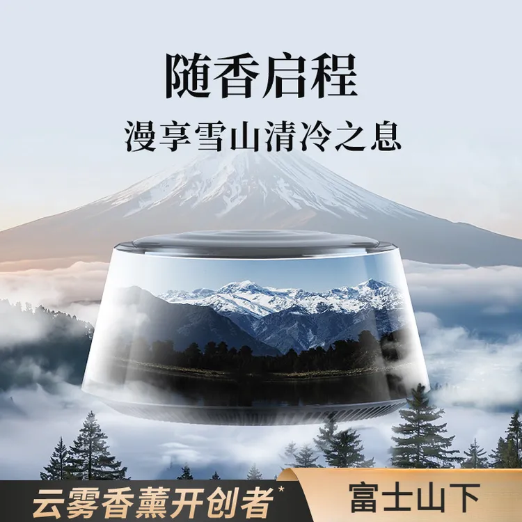 富士山下观景自动车载香薰高档车载香薰氛机新款持久留香自动喷雾
