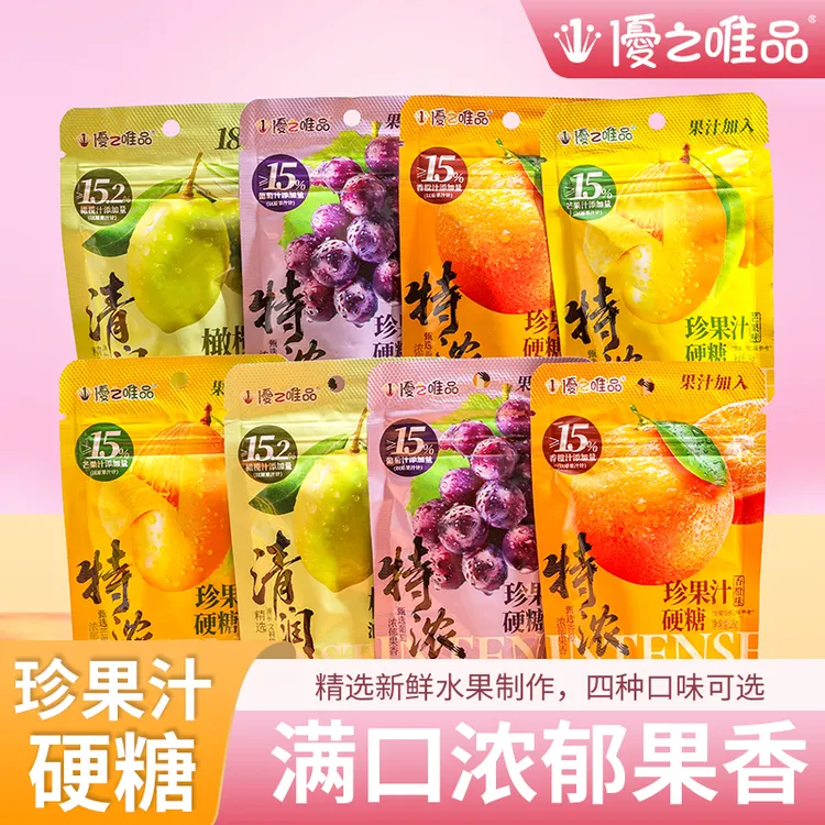 优之唯品特浓珍果汁水果糖网红糖橄榄润喉糖芒果葡萄橘子口味硬糖