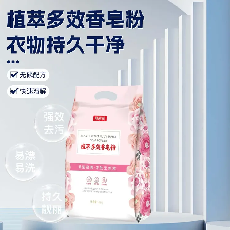 丽彩荷植萃多效香皂粉柔软亲肤持久留香香氛香水皂抑菌去污家用