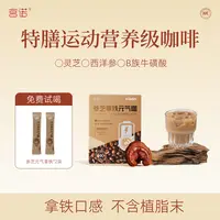 宫诺灵芝拿铁速溶咖啡阿拉比卡咖啡豆非美式黑咖浓缩液冷热冲饮粉