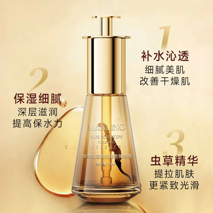 【拍一发二】Manling珍粹虫草提拉紧致精华液保湿深层滋润补水精华
