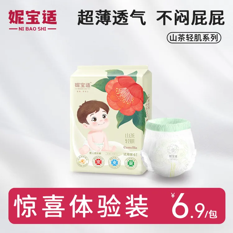 【6片试用】妮宝适山茶纸尿裤拉拉裤尿不湿轻薄透气大吸量防侧漏