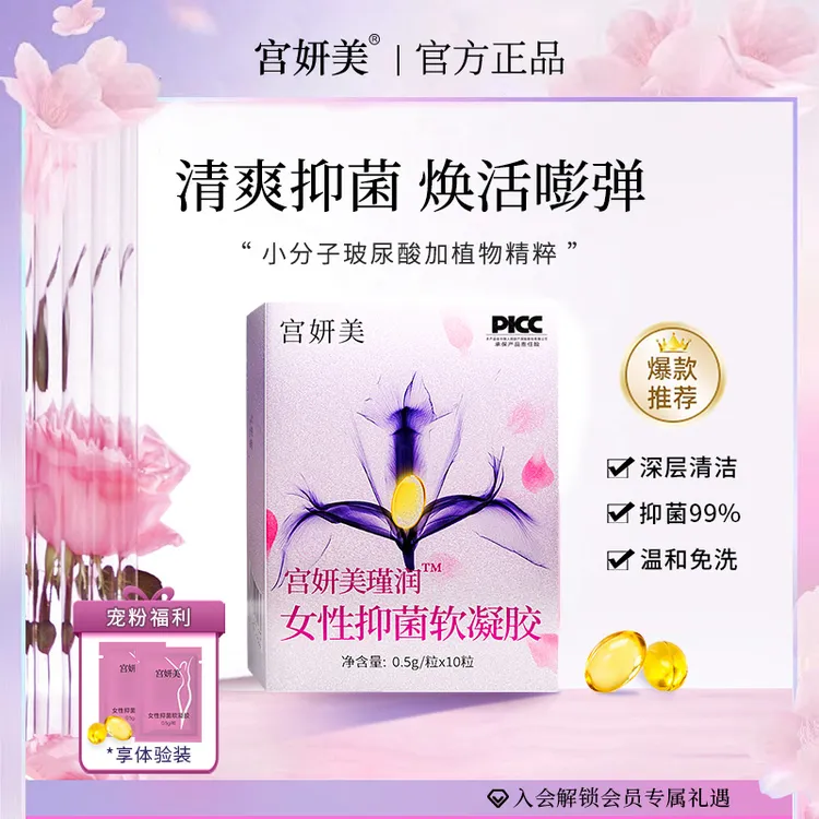 宫妍美水润花园抑菌祛味紧润丸花园收缩紧润免洗收缩丸重返少女感
