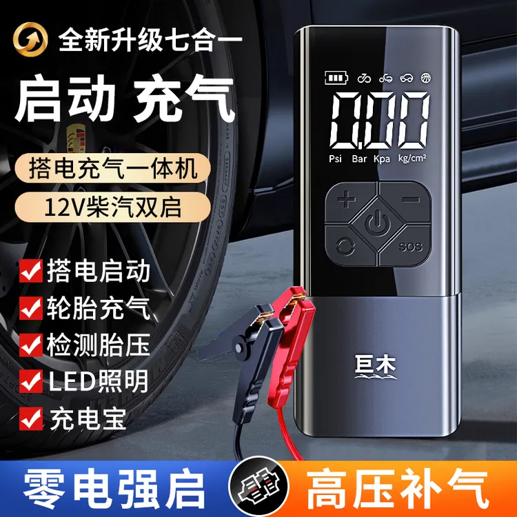 汽车应急启动电源搭电宝车载充气泵一体机12v电瓶用强启打火利器