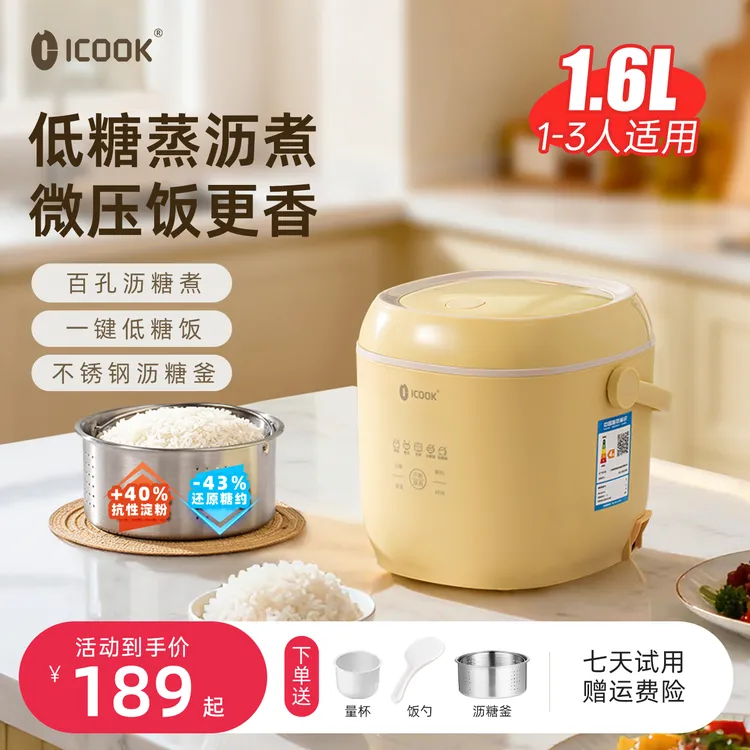 ICOOK低糖智能电饭煲1.6L米汤分离不粘锅沥米饭多功能家用2-3人